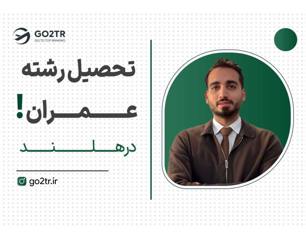تحصیل رشته عمران در هلند