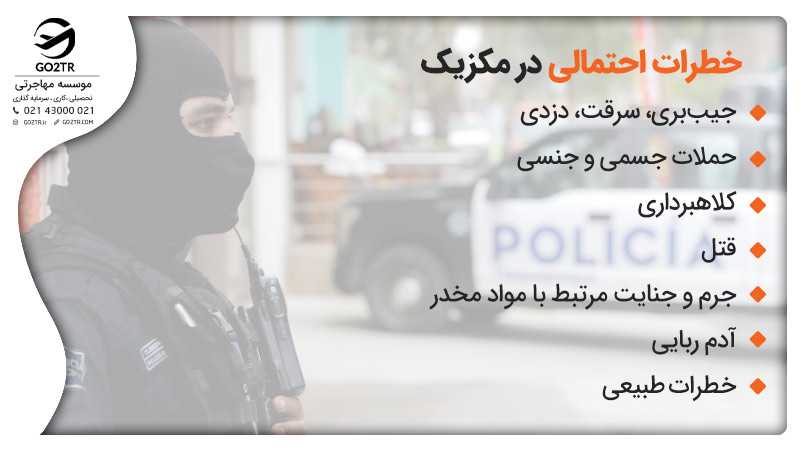 زندگی در مکزیک