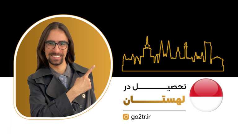 تحصیل در لهستان