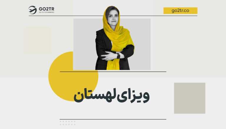 ویزای لهستان