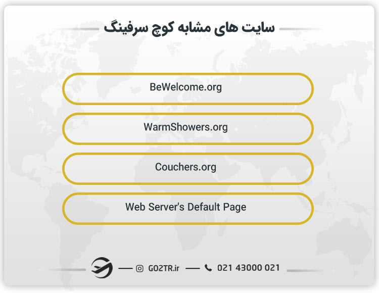 سایت های مشابه کوچ سرفینگ