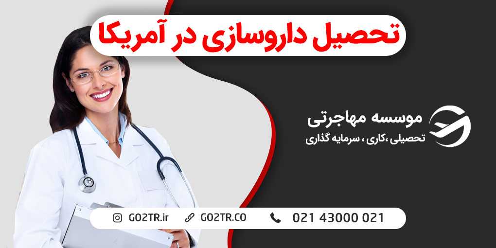 تحصیل داروسازی در ترکیه