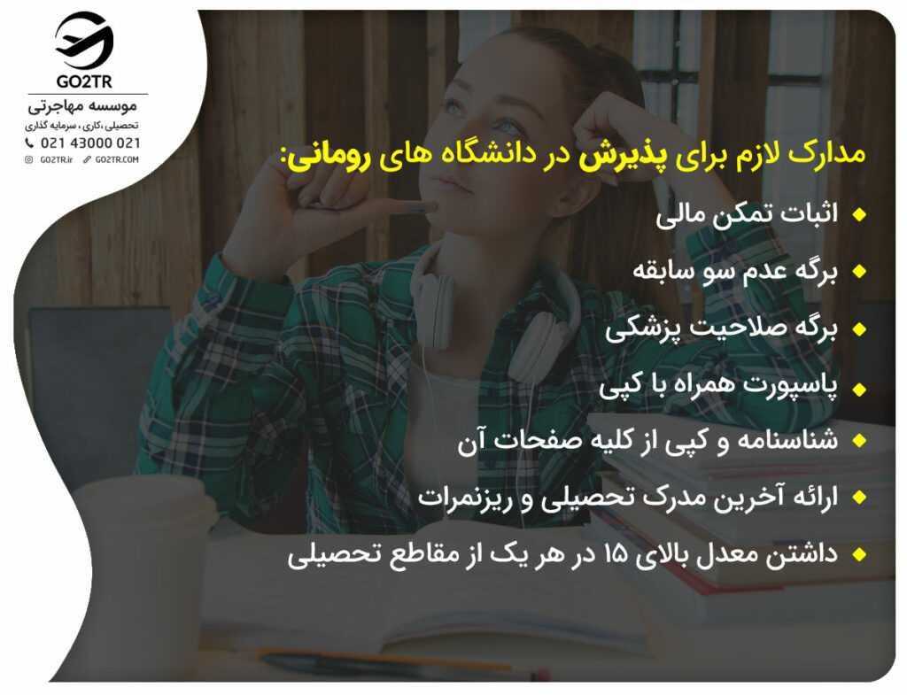 اعزام دانشجو به رومانی