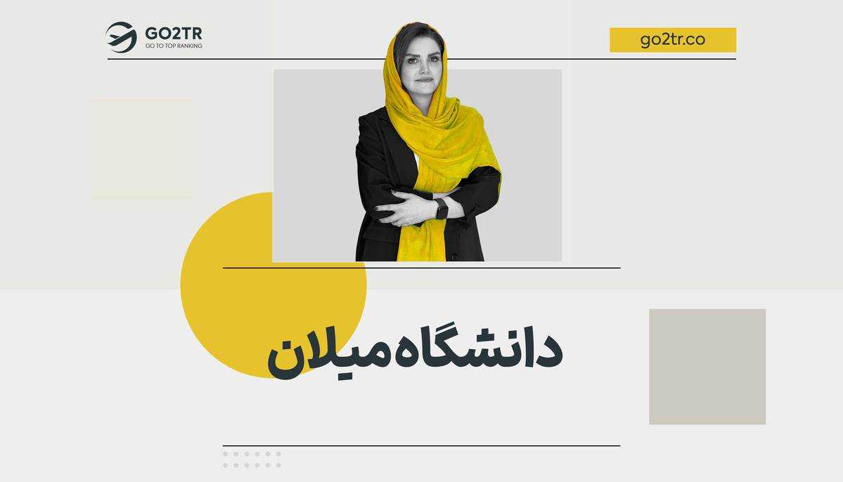 دانشگاه میلان
