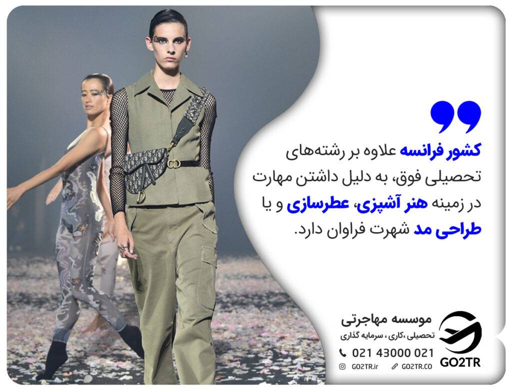 تحصیل رشته‌های محبوب در فرانسه