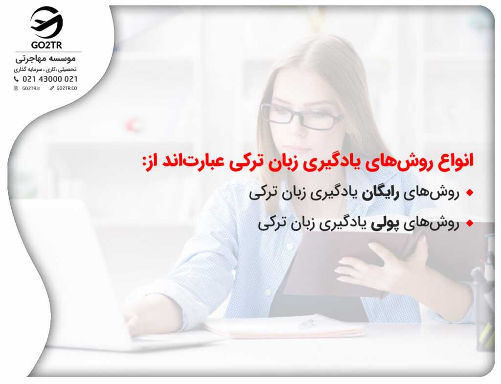 روش‌های یادگیری زبان ترکی