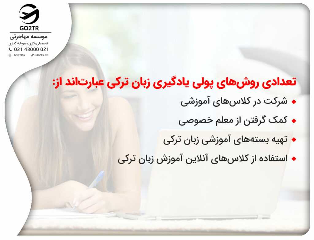 روش‌های پولی یادگیری زبان ترکی