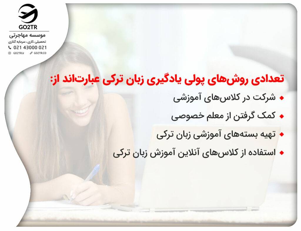 روش‌های پولی یادگیری زبان ترکی