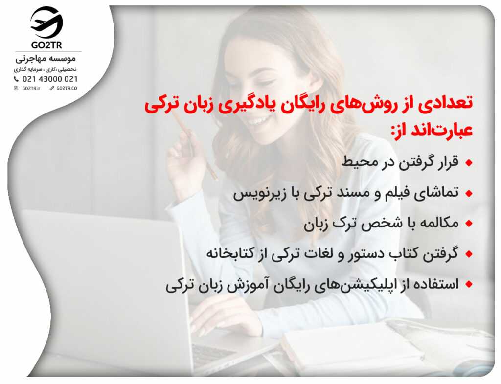 انواع ترفندهای یادگیری زبان ترکی
