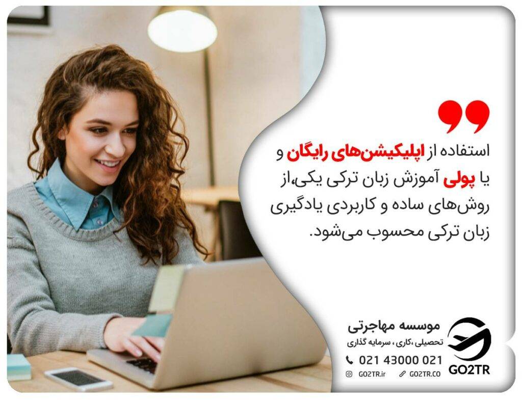 یادگیری زبان ترکی به صورت رایگان