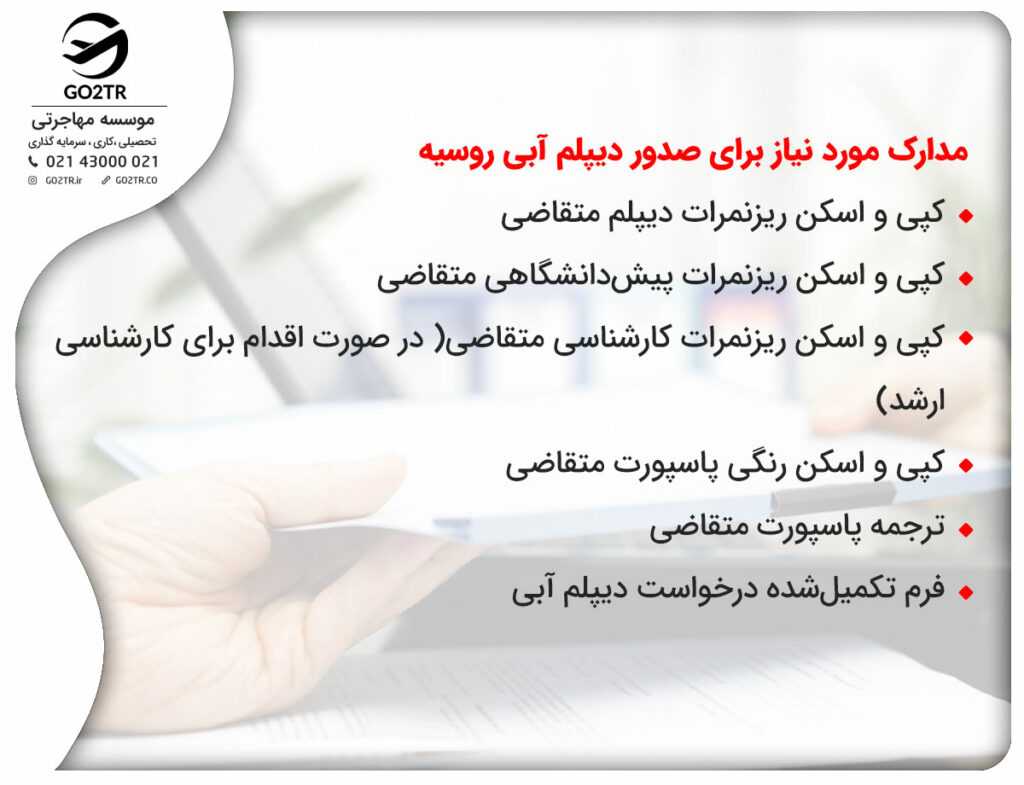 دیپلم آبی روسیه