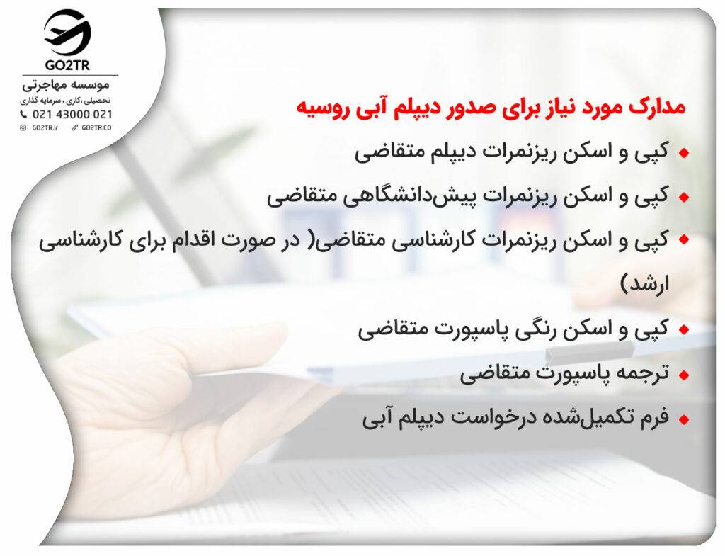 دیپلم آبی روسیه