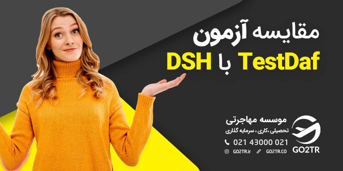 مقایسه آزمون زبان آلمانی TestDaf و DSH