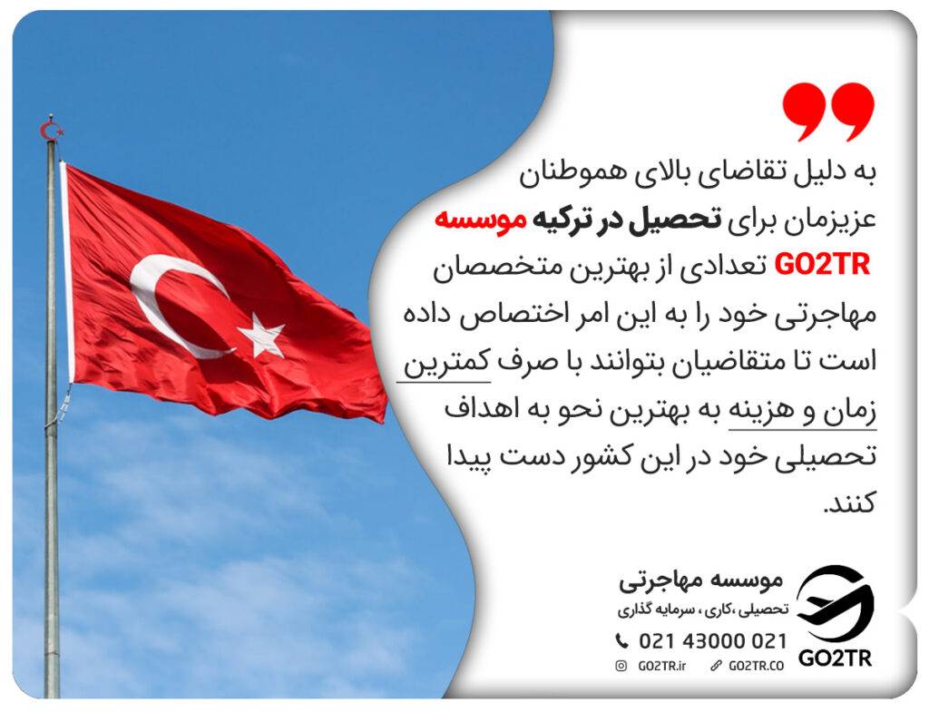 اخذ پذیرش در رشته مهندسی کامپیوتر ترکیه