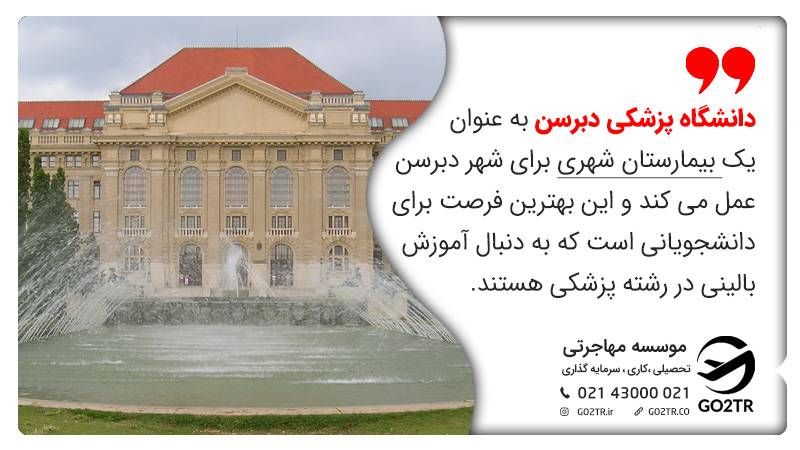 دانشگاه های مورد تایید وزارت بهداشت ایران در مجارستان