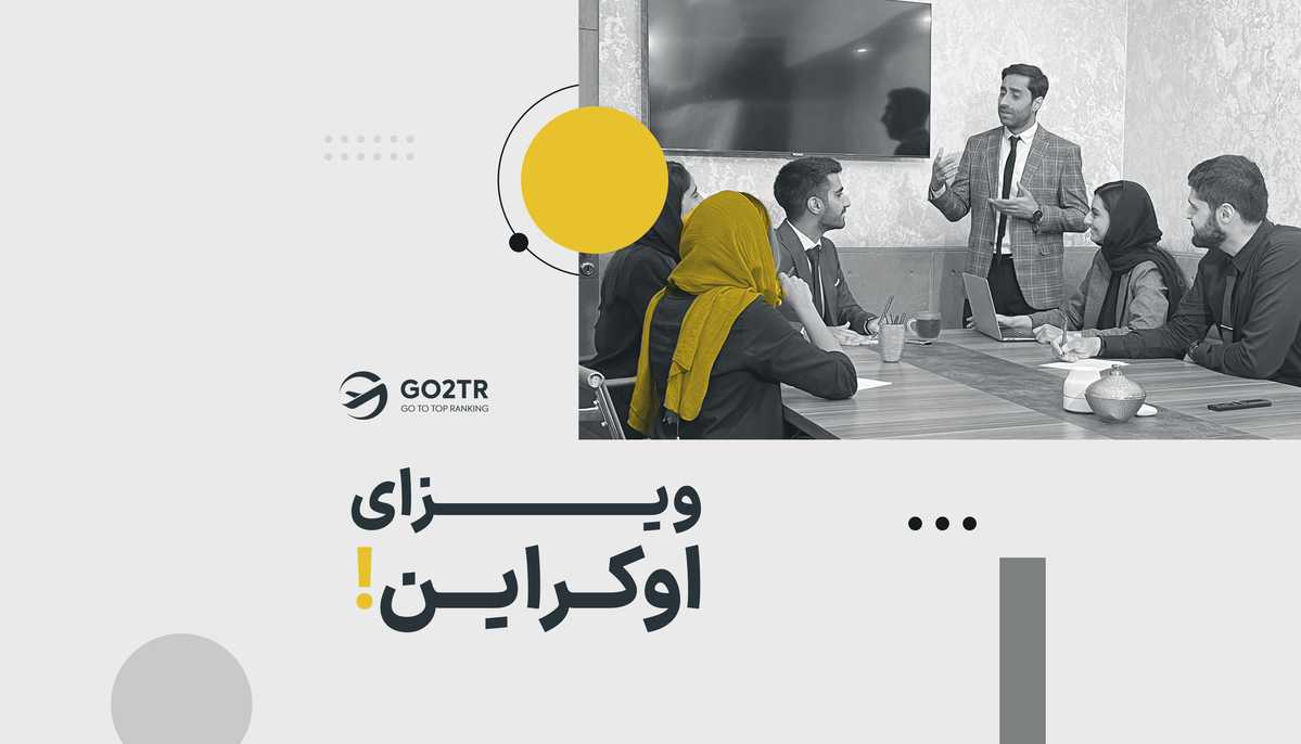 ویزای اوکراین