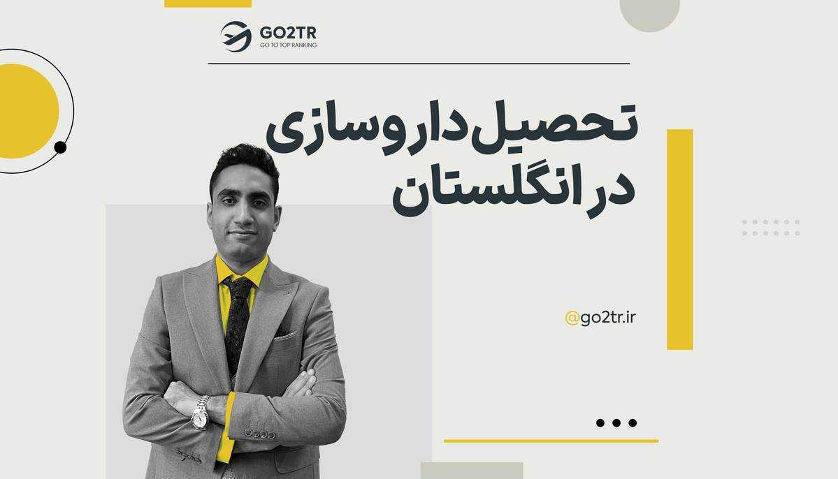 داروسازی در انگلستان