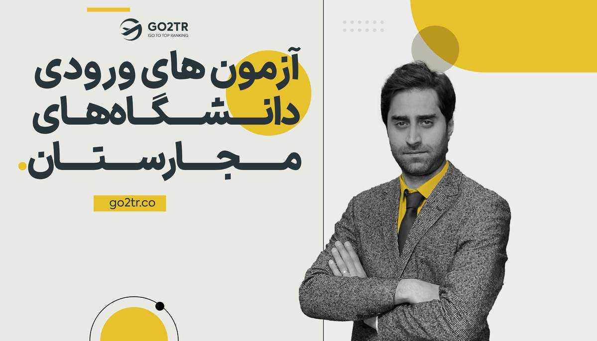 آزمون های ورودی دانشگاه‎ های مجارستان