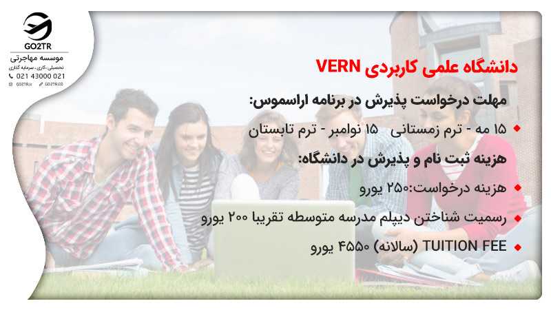 دانشگاه ورن کرواسی برنامه اراسموس ERASMUS