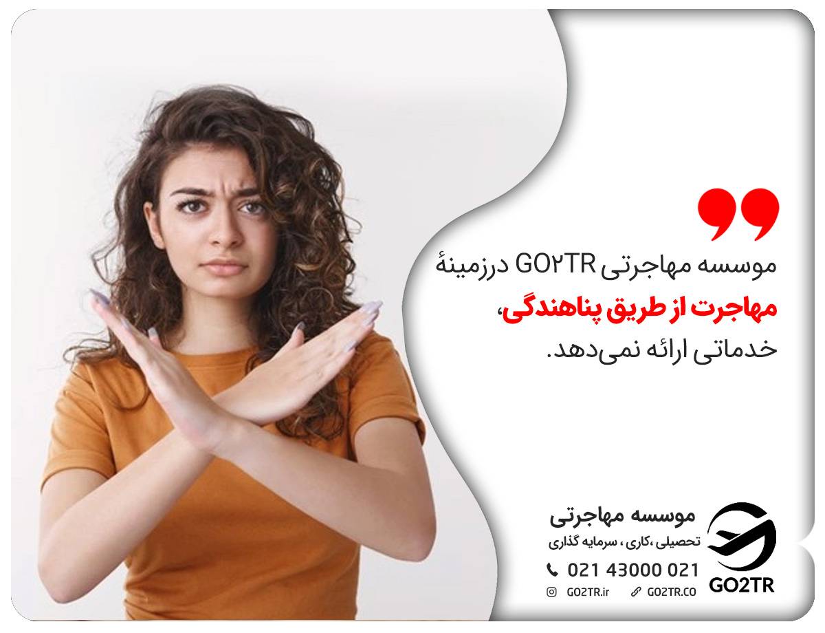 اقامت مجارستان از طریق پناهندگی