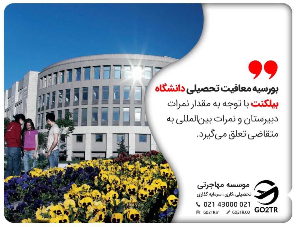 مهندسی کامپیوتر ترکیه در دانشگاه بیلکنت