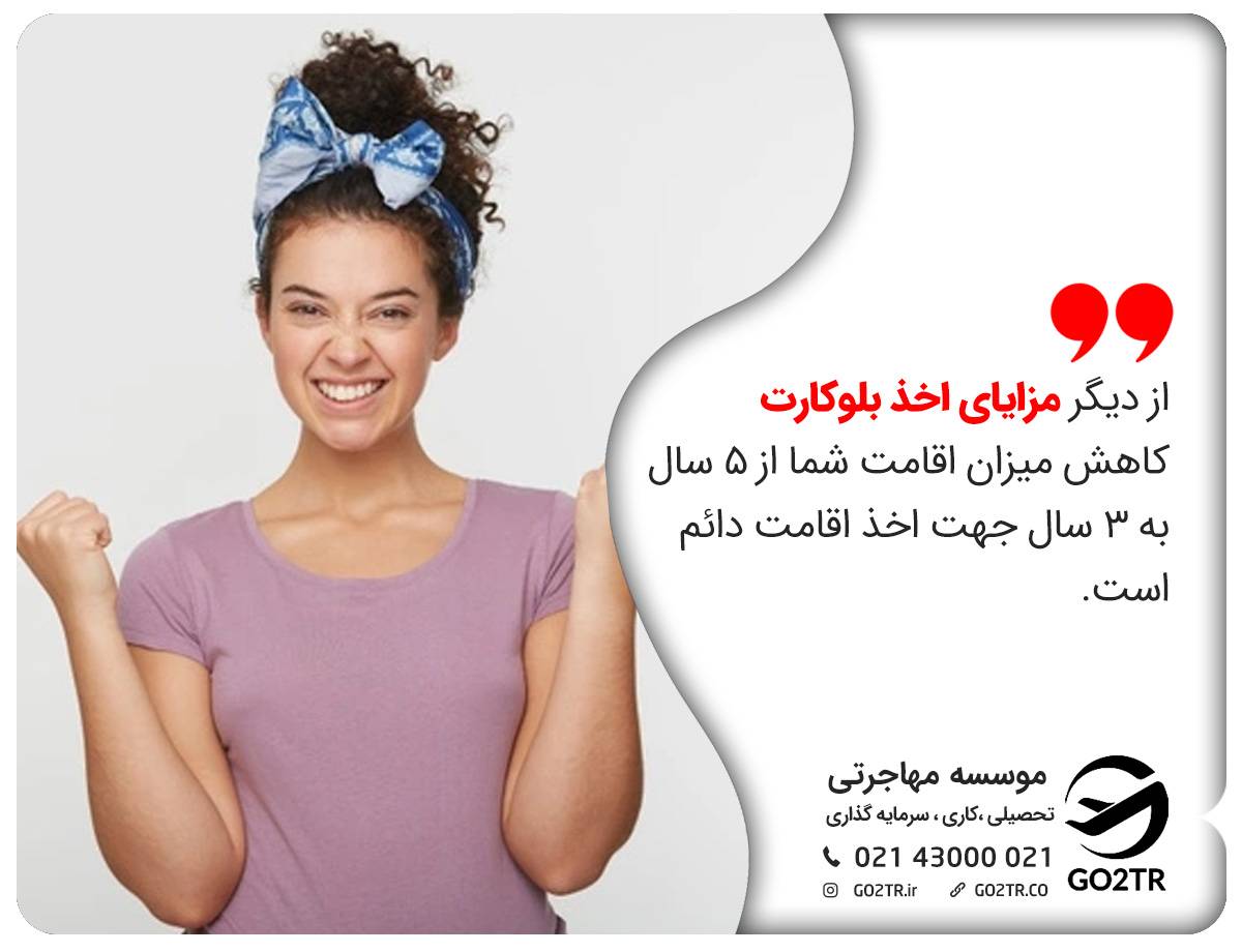 اقامت مجارستان از طریق بلوکارت