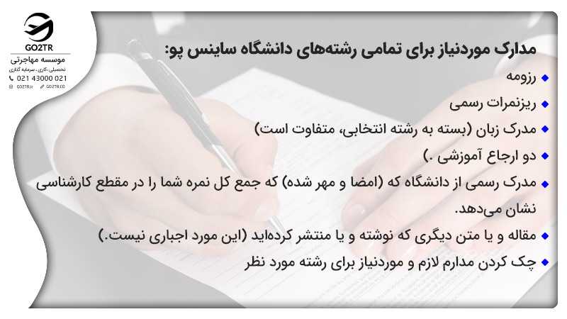 دانشگاه ساینس پو فرانسه