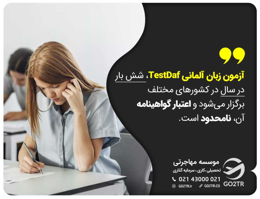 آزمون زبان آلمانی TestDaf برای مقایسه آزمون TestDaf با DSH