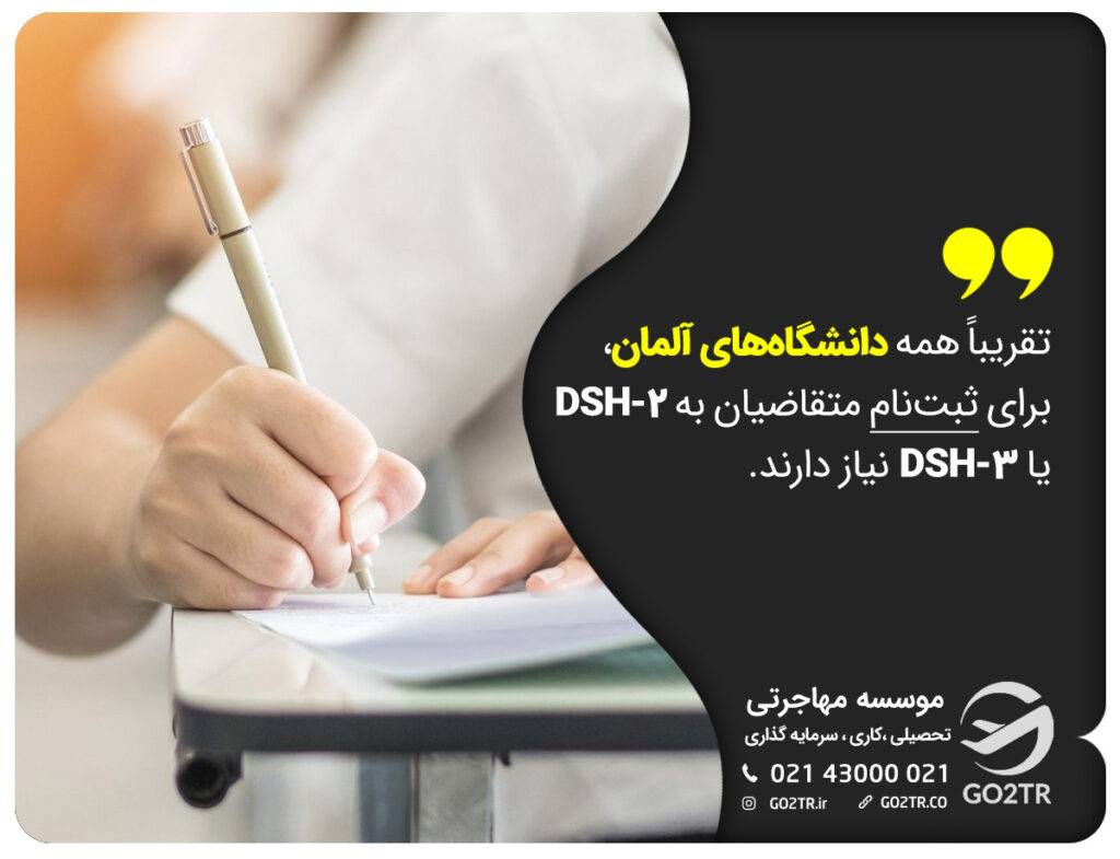 مقایسه آزمون TestDaf با DSH و سطح موردنیاز آزمون DSH