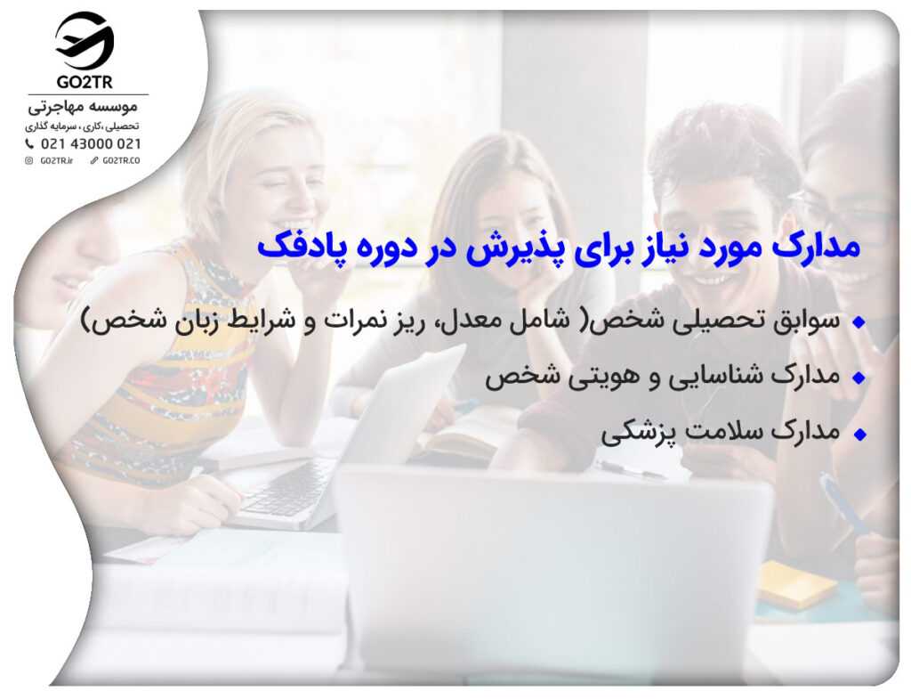 دوره پادفک انگلیسی در روسیه