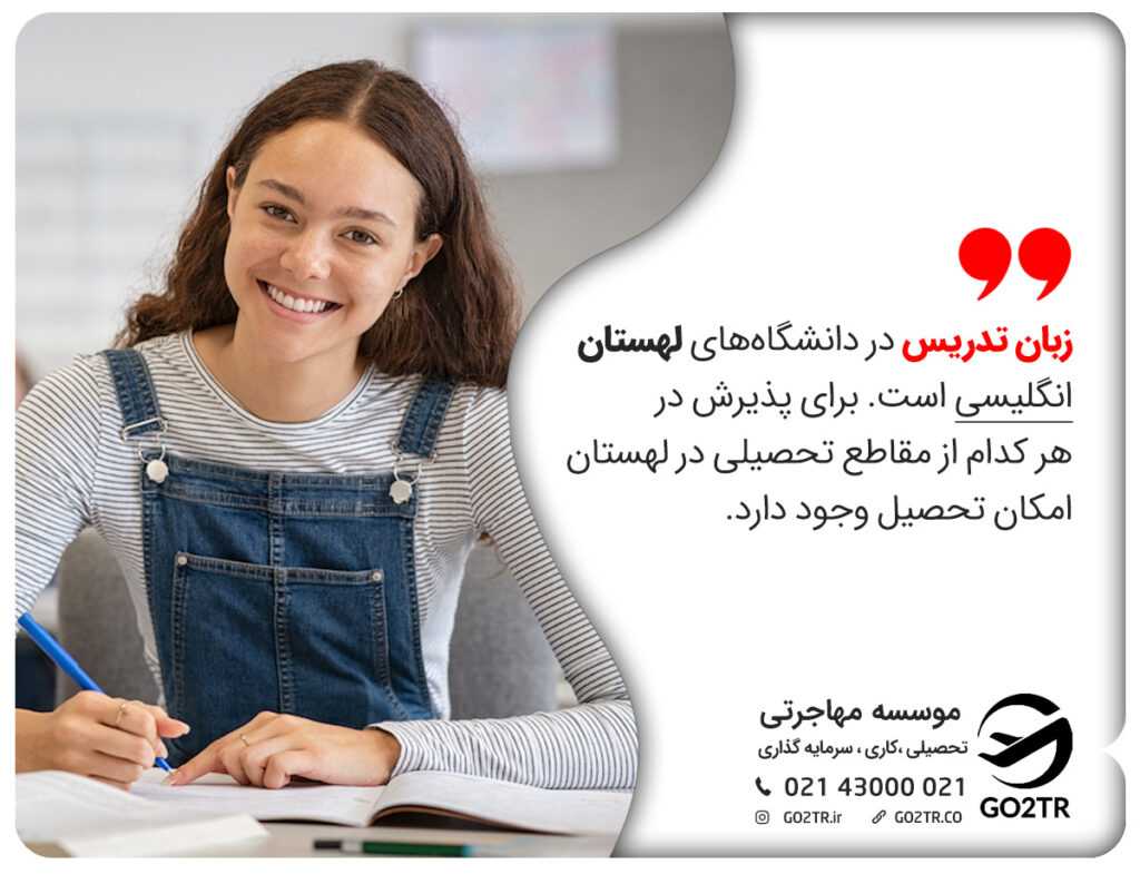 زبان تدریس در دانشگاههای لهستان انگلیسی است. برای پذیرش در هر کدام از مقاطع تحصیلی در لهستان امکان تحصیل وجود دارد.