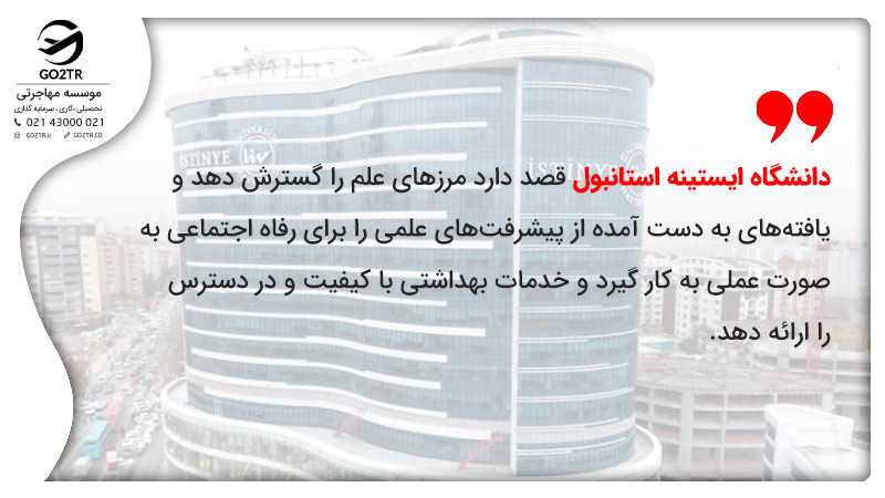 ماموریت دانشگاه ایستینه استانبول