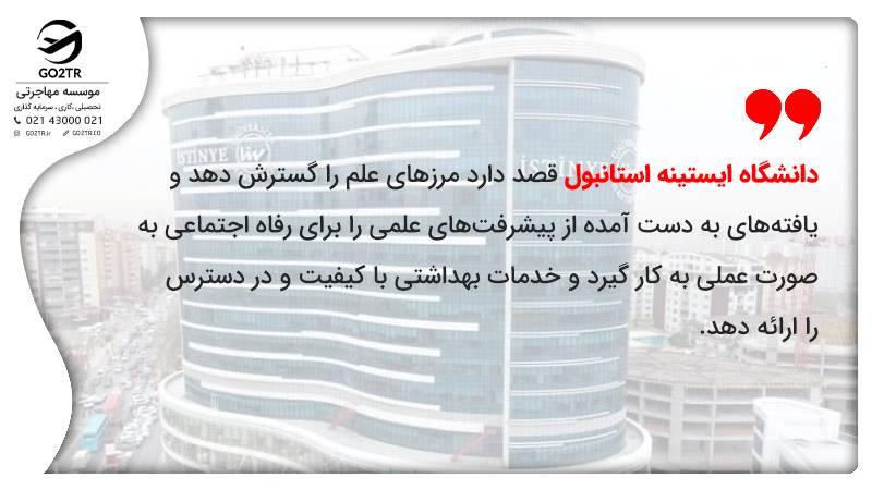 ماموریت دانشگاه ایستینه استانبول