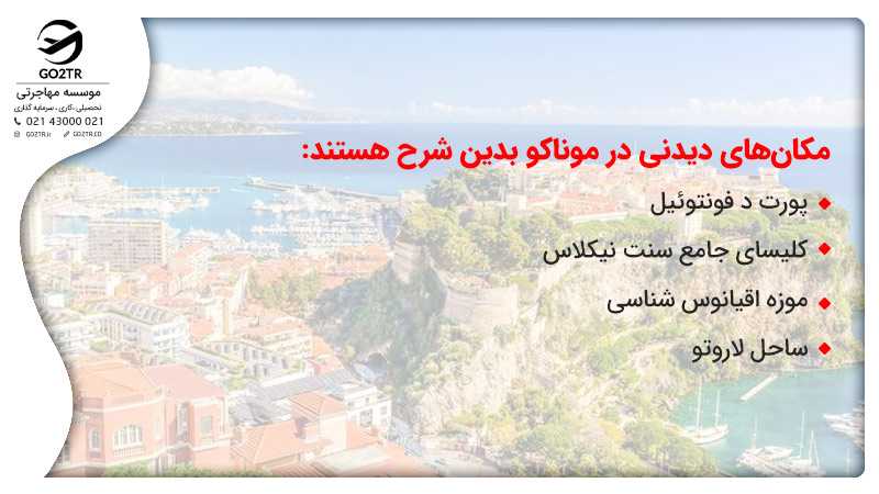 مکانهای دیدنی در موناکو برای زندگی در موناکو