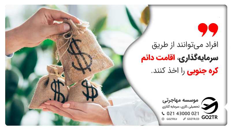 اخذ اقامت کره جنوبی از طریق ثبت شرکت
