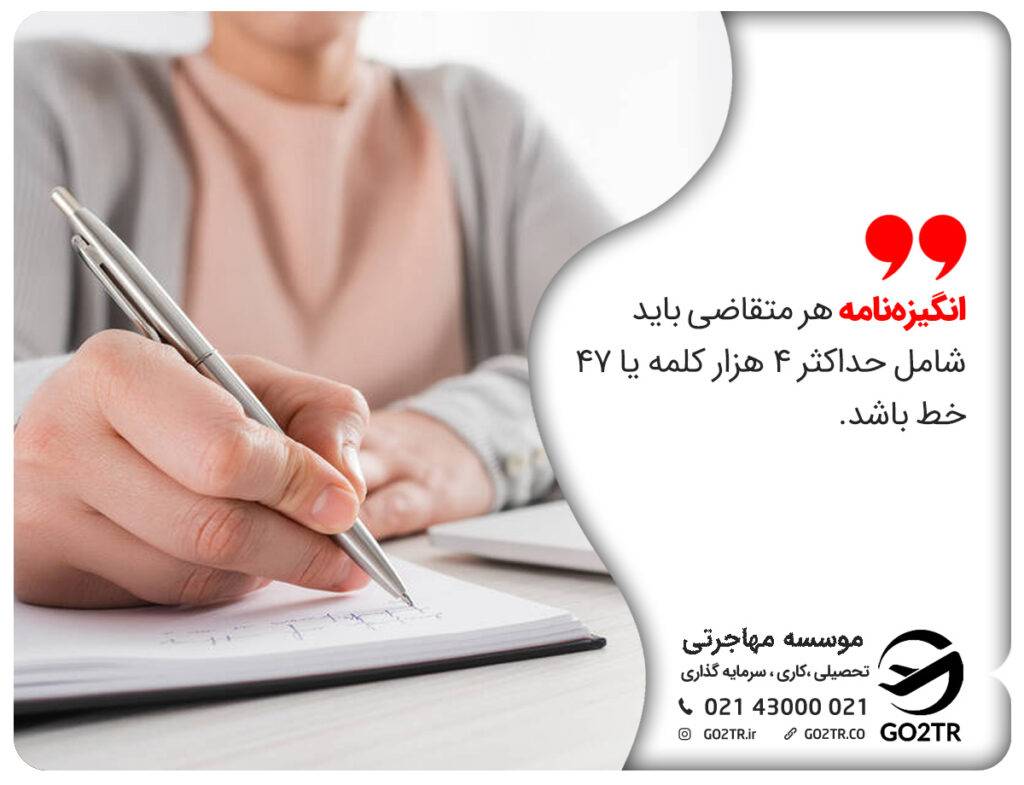 ارائه انگیزه‌نامه برای سیستم UCAS