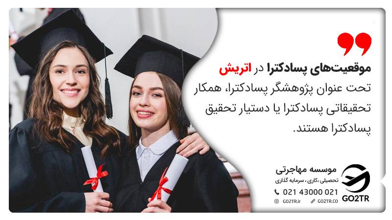  موقعیت‌های پسادکترا در اتریش را می‌توان به روش‌های مختلف تأمین کرد. موقعیت‌های پسادکترا در اتریش تحت عنوان پژوهشگر پسادکترا، همکار تحقیقاتی پسادکترا یا دستیار تحقیق پسادکترا هستند.