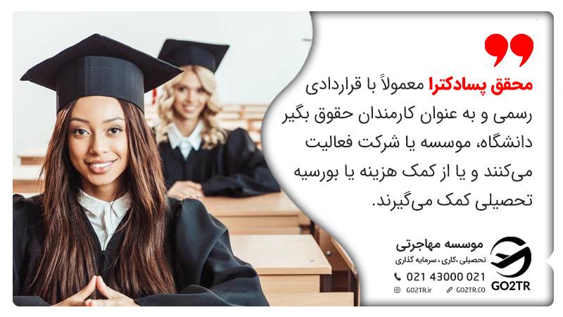 محقق پسادکترا در اتریش معمولاً با قراردادی رسمی و به عنوان کارمندان حقوق بگیر دانشگاه، موسسه یا شرکت فعالیت می‌کنند و یا از کمک هزینه یا بورسیه تحصیلی کمک می‌گیرند.