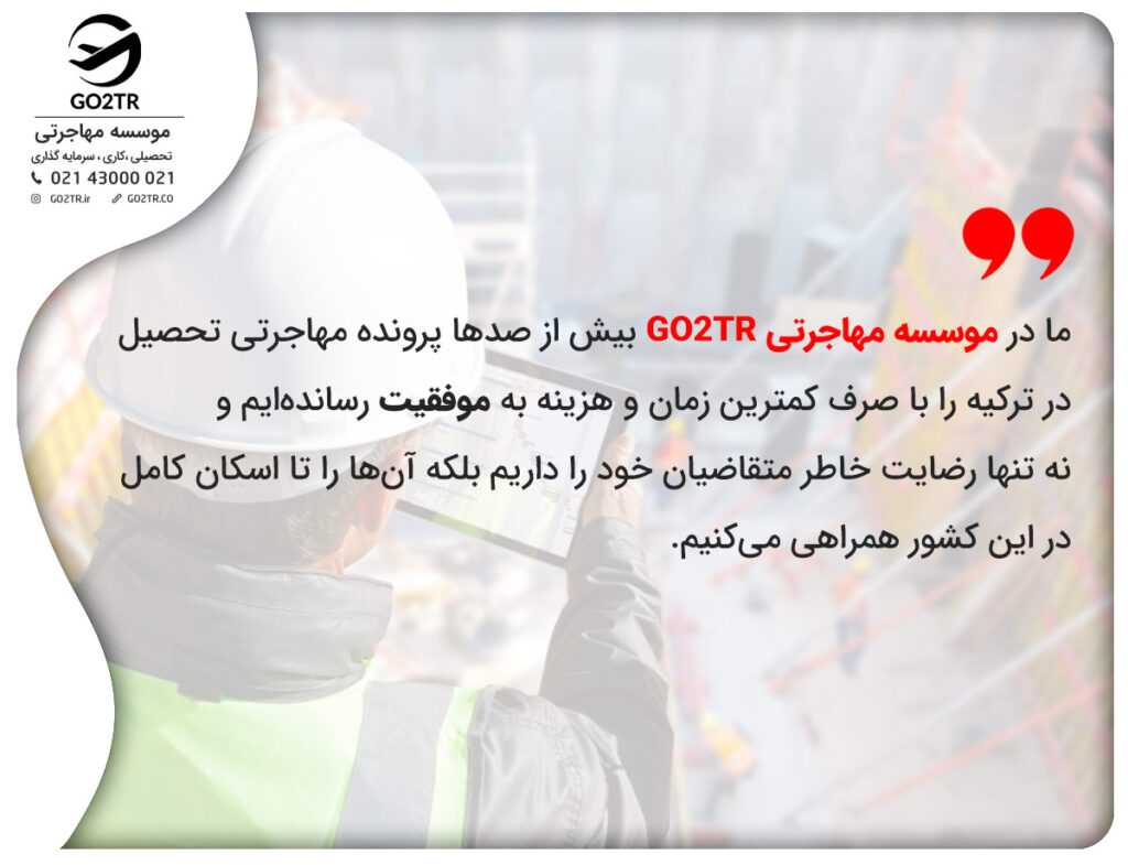 تحصیل رشته مهندسی برق ترکیه با موسسه GO2TR