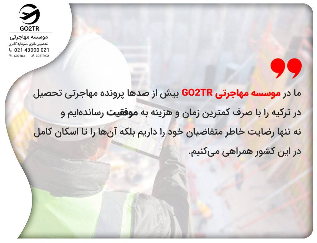 تحصیل رشته مهندسی برق ترکیه با موسسه GO2TR