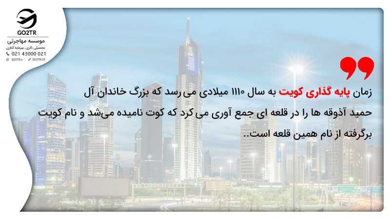 سفر به کویت