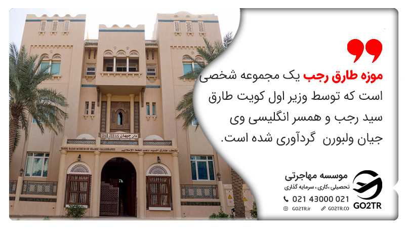 مکان های تاریخی در کویت