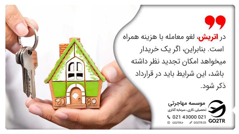 لازم به ذکر است که در اتریش، لغو معامله خرید ملک  با هزینه همراه است. بنابراین، اگر یک خریدار می‌خواهد امکان تجدید نظر داشته باشد، این شرایط باید در قرارداد ذکر شود.