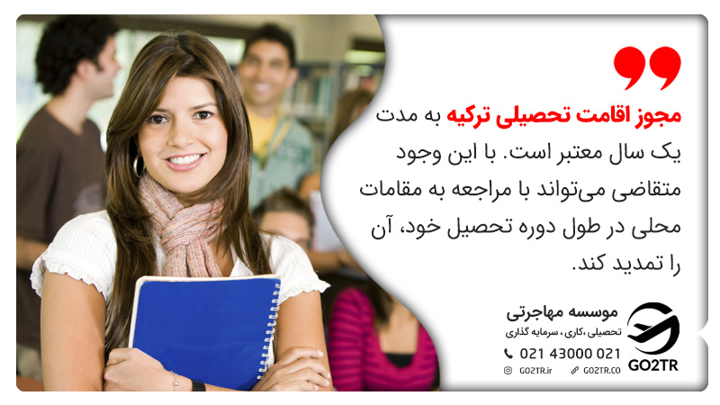 ویزای تحصیلی ترکیه و مجوز اقامت در این کشور