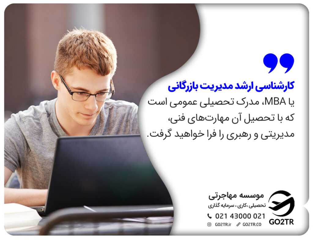 رشته MBA و تخصصهای مختلف