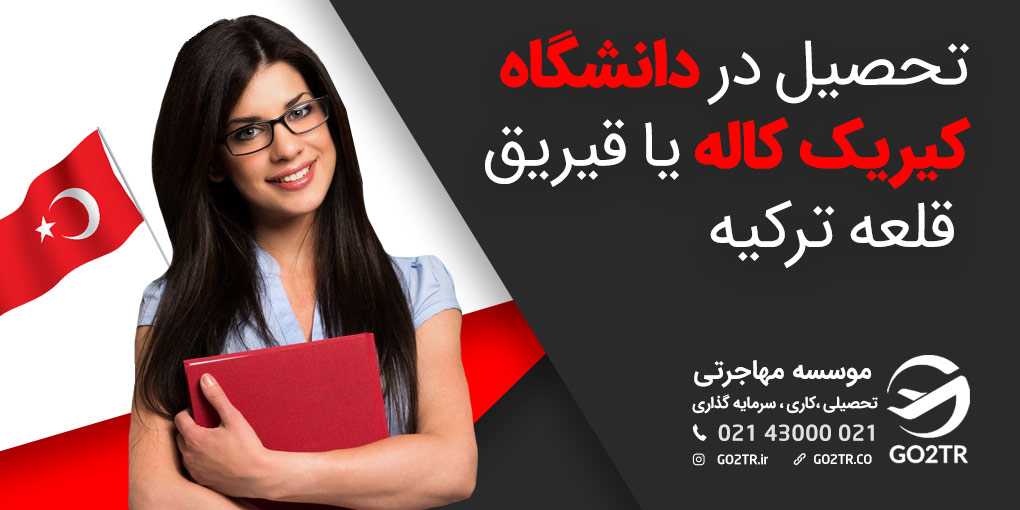 دانشگاه کیریک کاله ترکیه