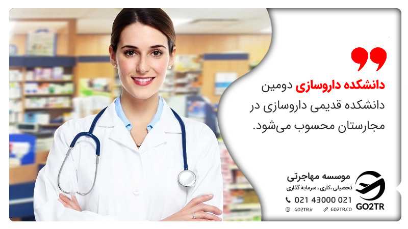 تحصیل داروسازی در دانشگاه سگد مجارستان