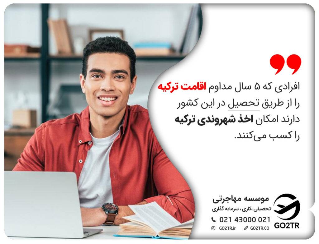اخذ شهروندی از طریق تحصیل در رشته مهندسی معدن ترکیه