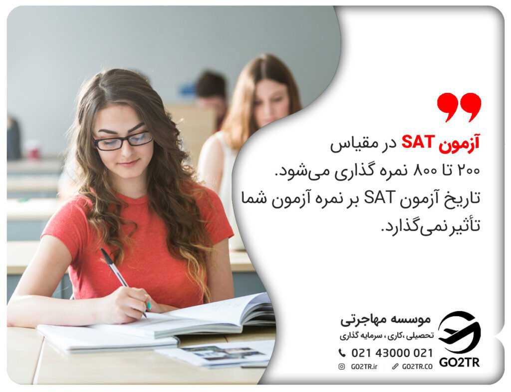 نمره آزمون SAT