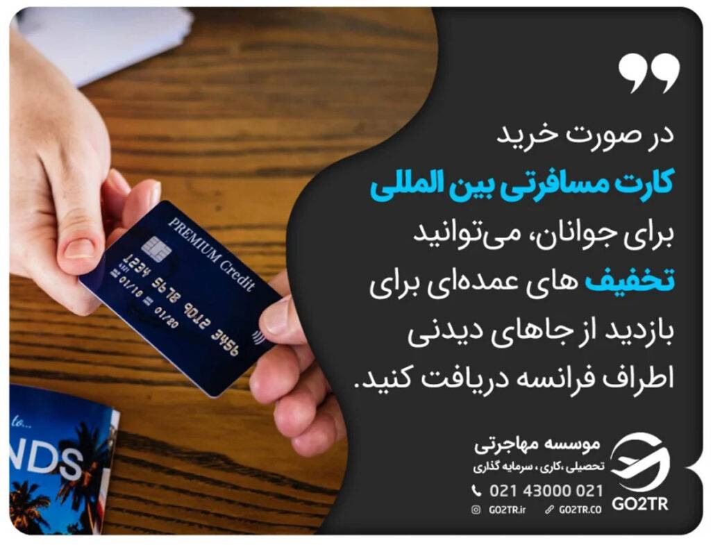 کارت مسافرتی برای دانشجویان در فرانسه